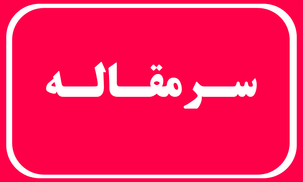 غفلت از کودکان ونوجوانان هرمزگانی