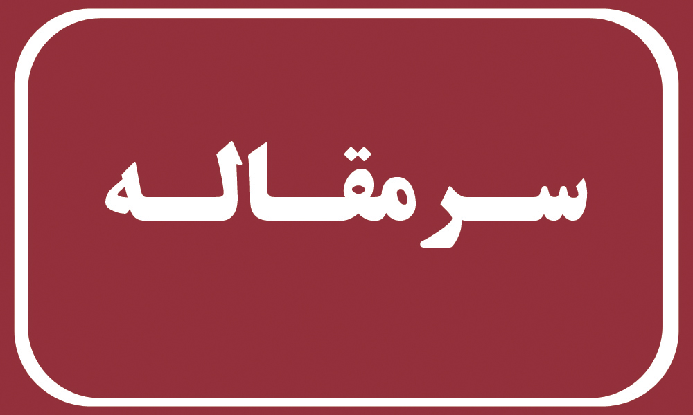 صنایع ،آمار اشتغالزایی و مسئولیت های اجتماعی شان را به امام جمعه دهند