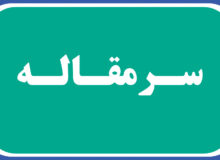 کدام هرمزگان؟