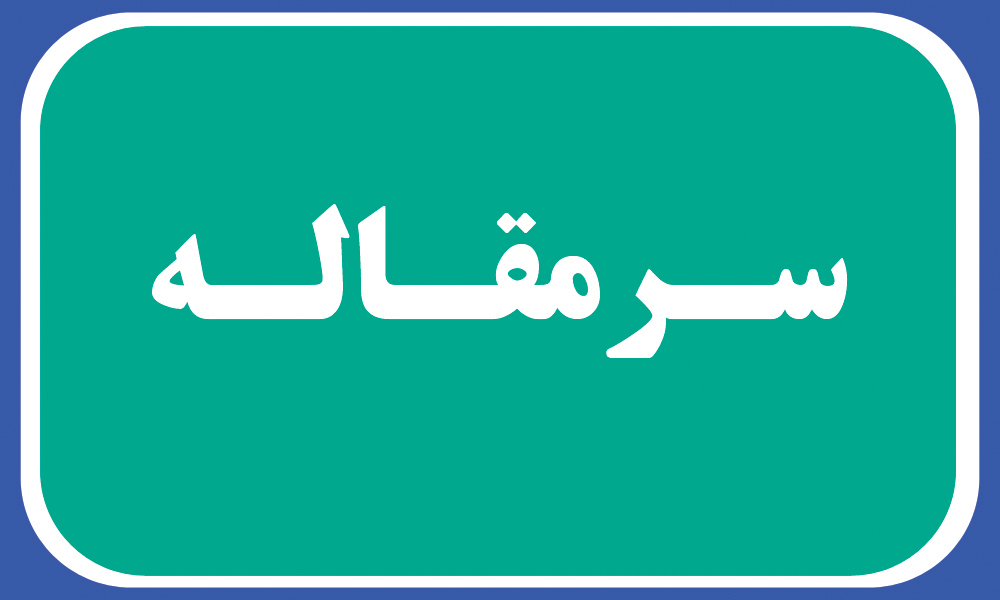 کدام هرمزگان؟