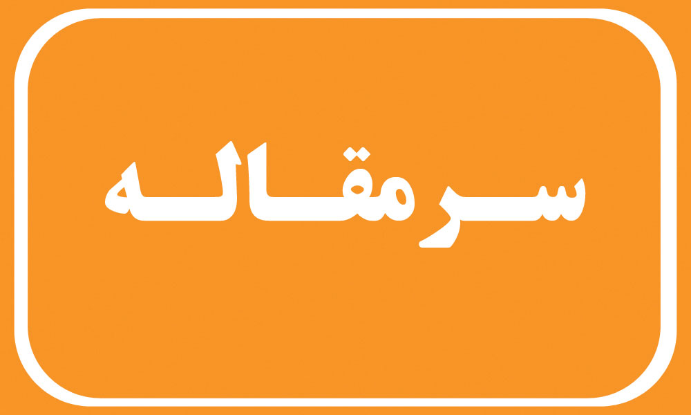 وام برای درمان