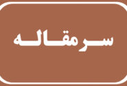 برخوردهای قانونی در حوزه مسکن عملیاتی شود