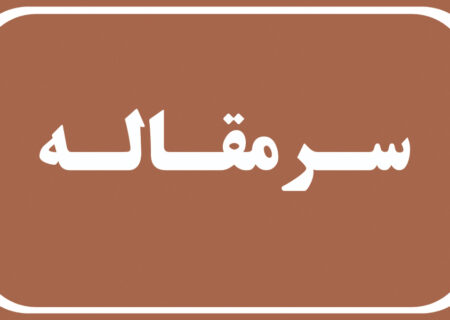 هرمزگان، قلب اقتصاد ایران در تنگنای محرومیت