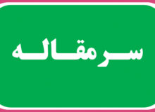 دوران بزن دررو تمام شد