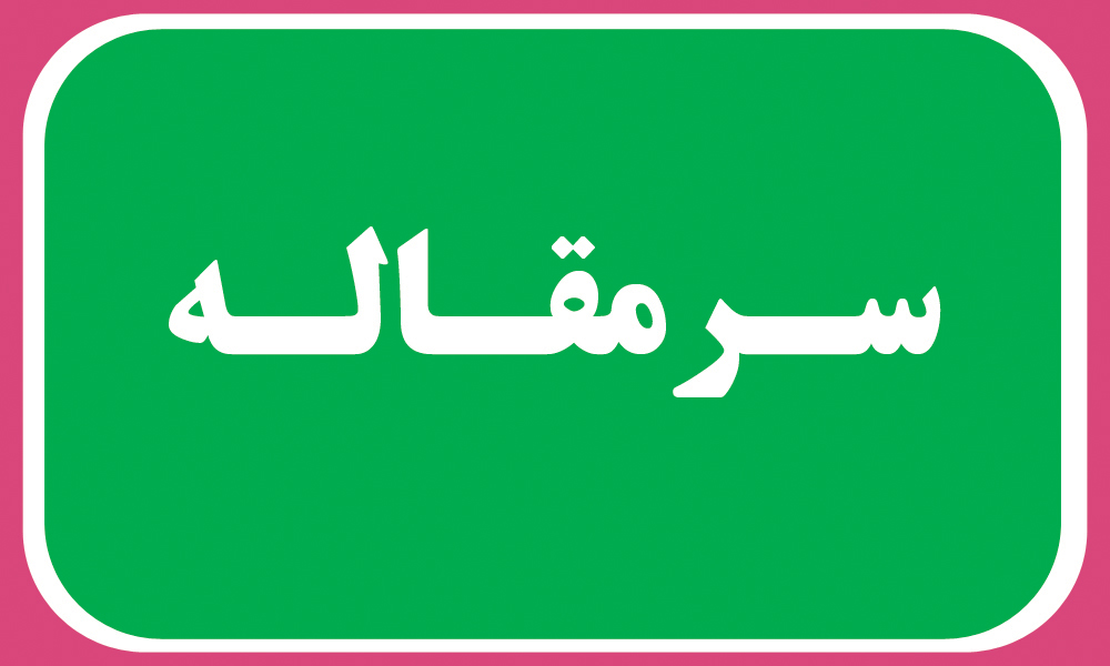 دوران بزن دررو تمام شد