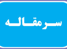 لزوم تشدید بازرسی از مشاوران املاک