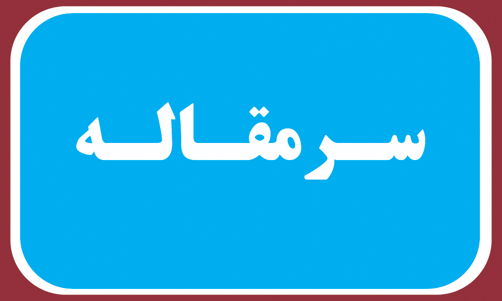 فاجعه ای غم بارتر  از بم درانتظار هرمزگان