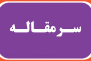 لزوم تسریع در ساخت مسکن ملی
