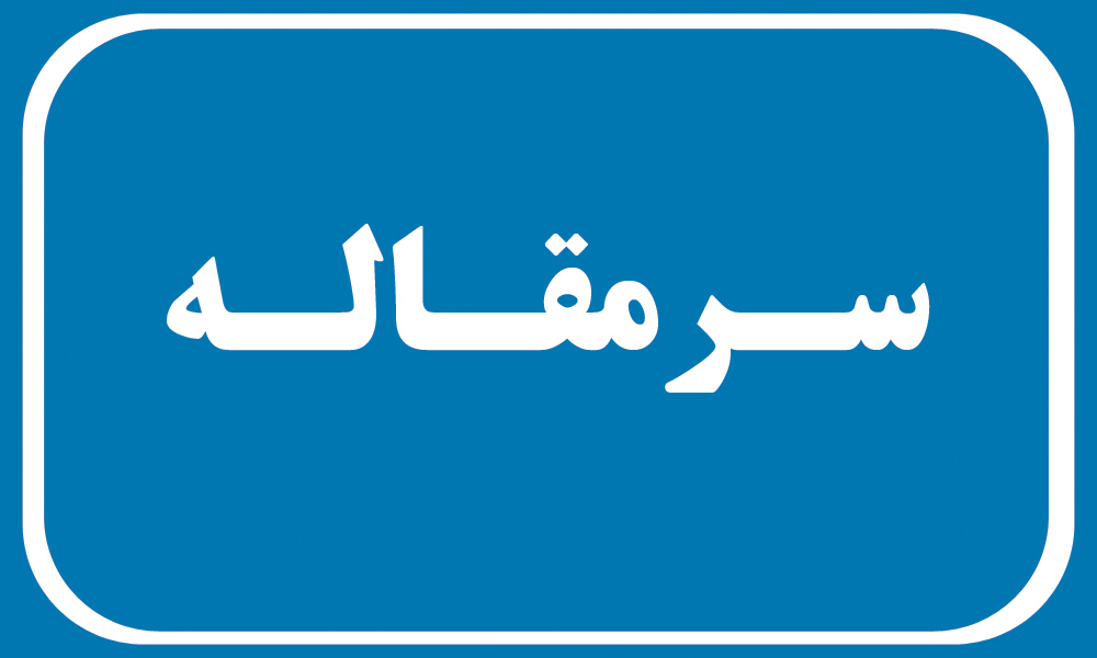 فردا جمعه، روز خلق حماسه ای دیگر