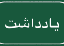 بازماندگی از تحصیل دانش آموزان محروم