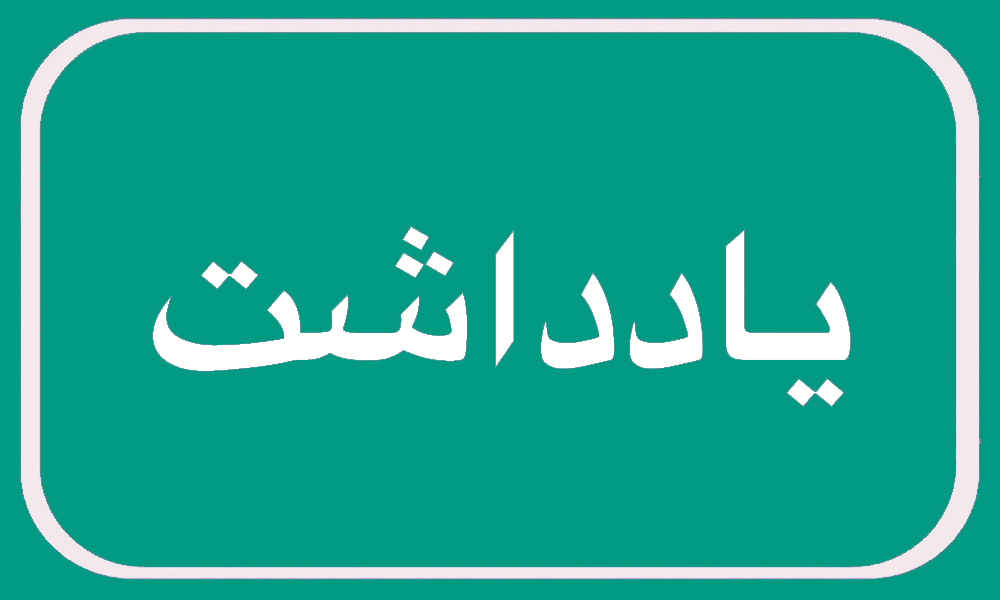 مشارکت در بازسازی عتبات عالیات تعظیم شعائر الهی است