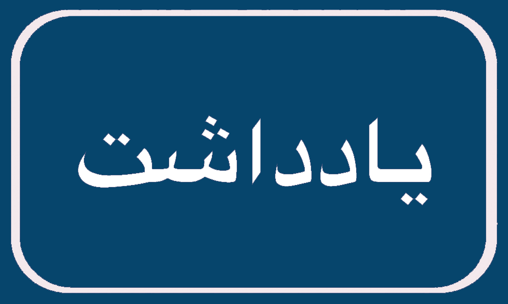 قطره ها در جستجوی رودها تا کربلا