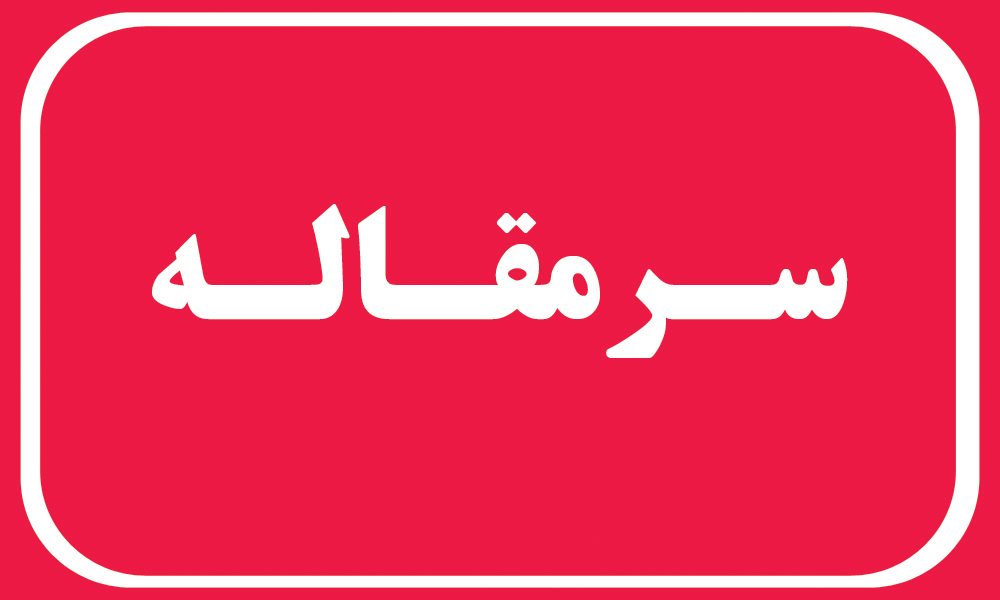 مشاوران و دلالان املاک زیر ذره بین قرار گیرند