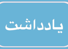 به حقوق عابران، دانش آموزان و والدین شان احترام بگذارید