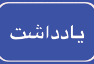 پیامدهای تداوم حضور بازرسان آژانس در شرایط تعلیق همکاری