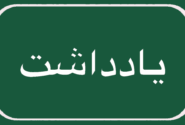 در سوگ استاد عباس رجبی (علی رجبی)
