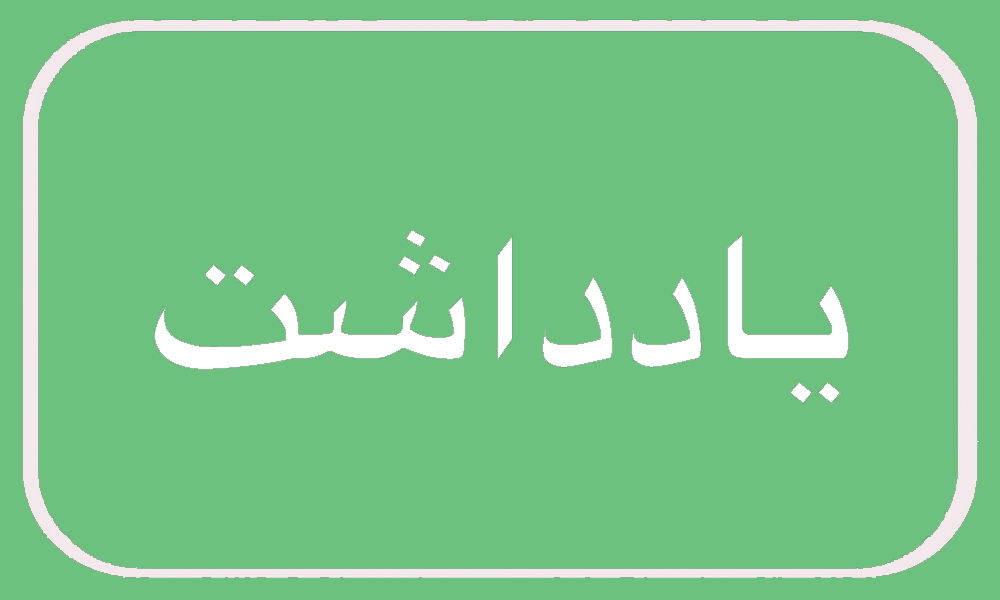 دوست یابی دغدغه اصلی کودکان در مدرسه