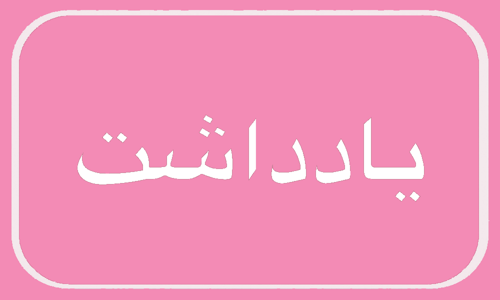 وقتی پیوند مسجد و محله افتخار می‌آفریند