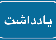 نجابت و مهمان نوازی یادگار مردم خمیر برای گردشگران ومهمانان