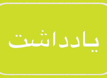 چراغِ خاموش اقامه نماز  در مسجد نور پارک دولت