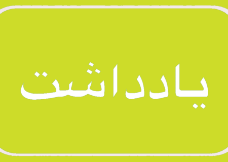 مسئولیت اجتماعی؛ ستون پنهان انسجام ملی