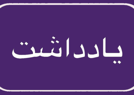 تجزیه طلبان ،رویای شان را به گور می برند