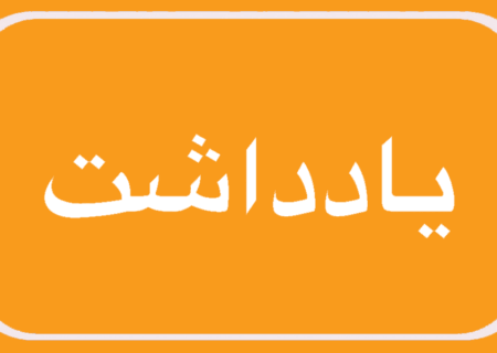 ضرورت تدوین و اجرای تدابیر جامع درمانی برای مصدومان انفجار
