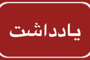 مراقبت رواني- اجتماعي سالمندان پس از بحران