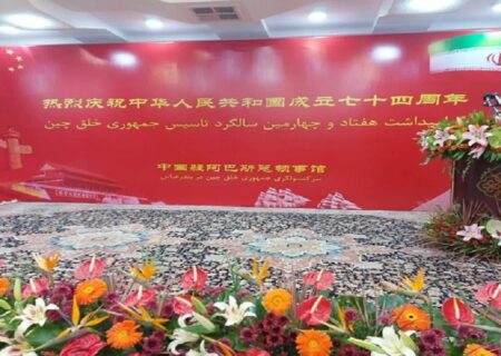 برگزاری مراسم گرامیداشت هفتادو چهارمین سالگرد تاسیس جمهوری خلق چین
