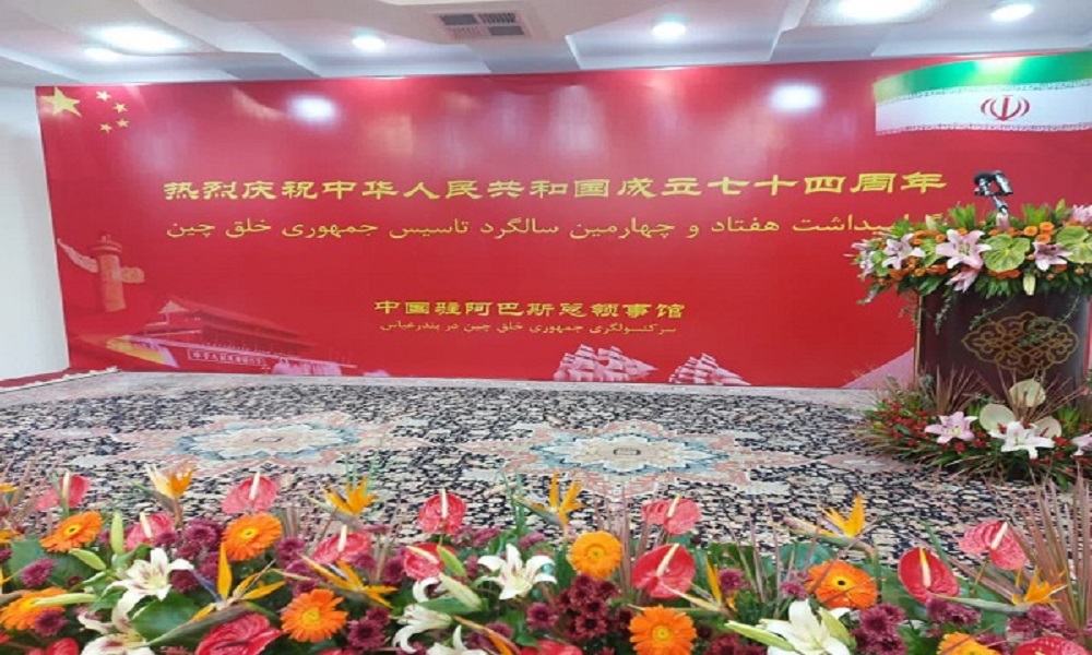 برگزاری مراسم گرامیداشت هفتادو چهارمین سالگرد تاسیس جمهوری خلق چین
