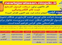 ثبت‌نام در « سامانه سدف » را انجام دهید