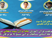 موفقیت قرآن آموزان خانه قرآن شهید دهقانی در مسابقات قرآنی بسیج