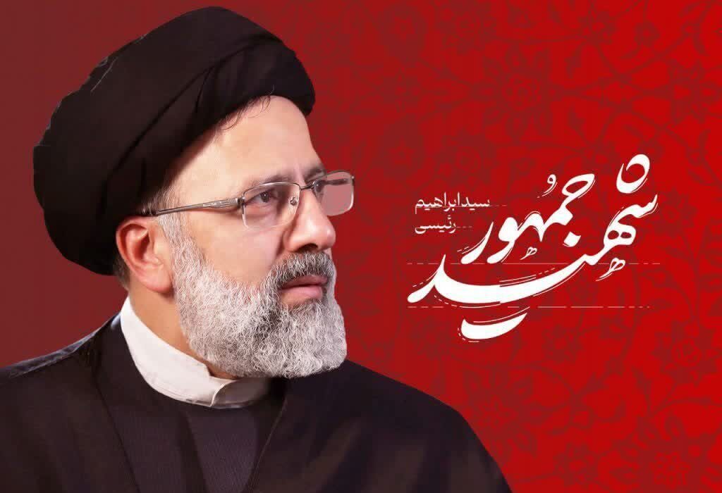 رئيس جمهور شهیدمان در میدان خدمت مزدش را گرفت