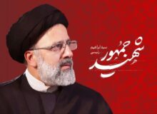 رئيس جمهور شهیدمان در میدان خدمت مزدش را گرفت
