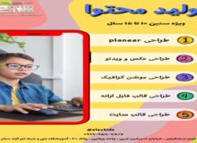 کودکان و نوجوانان محروم  را وارد کارگاه های فنی و حرفه ای کنید