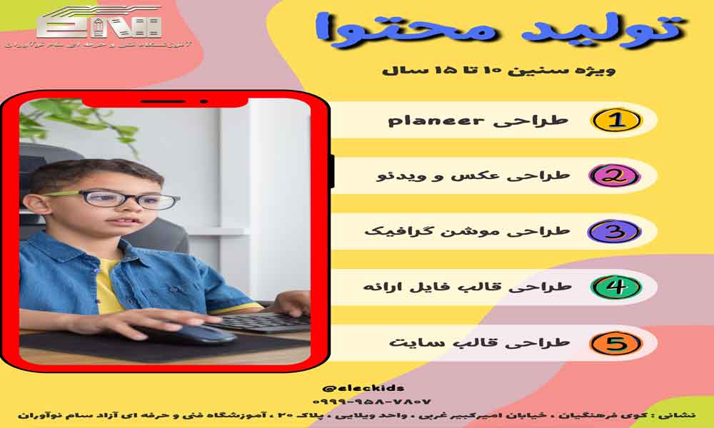 کودکان و نوجوانان محروم  را وارد کارگاه های فنی و حرفه ای کنید