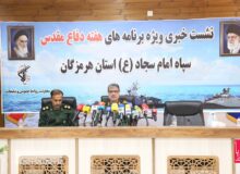 نشست خبری جانشین فرمانده امام سجاد هرمزگان