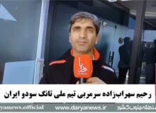 مصاحبه رحیم سهراب‌زاده سرمربی تیم ملی تانگ سودو ایران و حمید رجب پور مدیرعامل شرکت آلومینیوم المهدی در حاشیه مراسم استقبال از ورزشکاران تیم ملی تانگ سودو با روزنامه دریا
