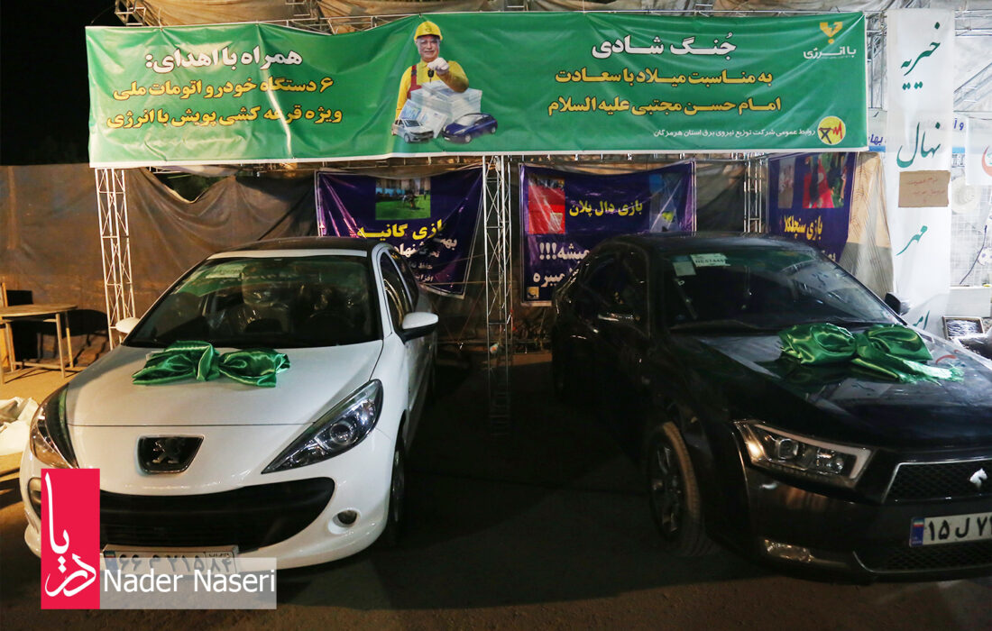 قرعه کشی شش خودرو در جشن میلاد امام حسن (ع)در بندرعباس