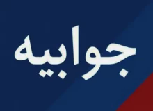 جوابیه آبفا به گزارش “قلعه قاضی در عطش”
