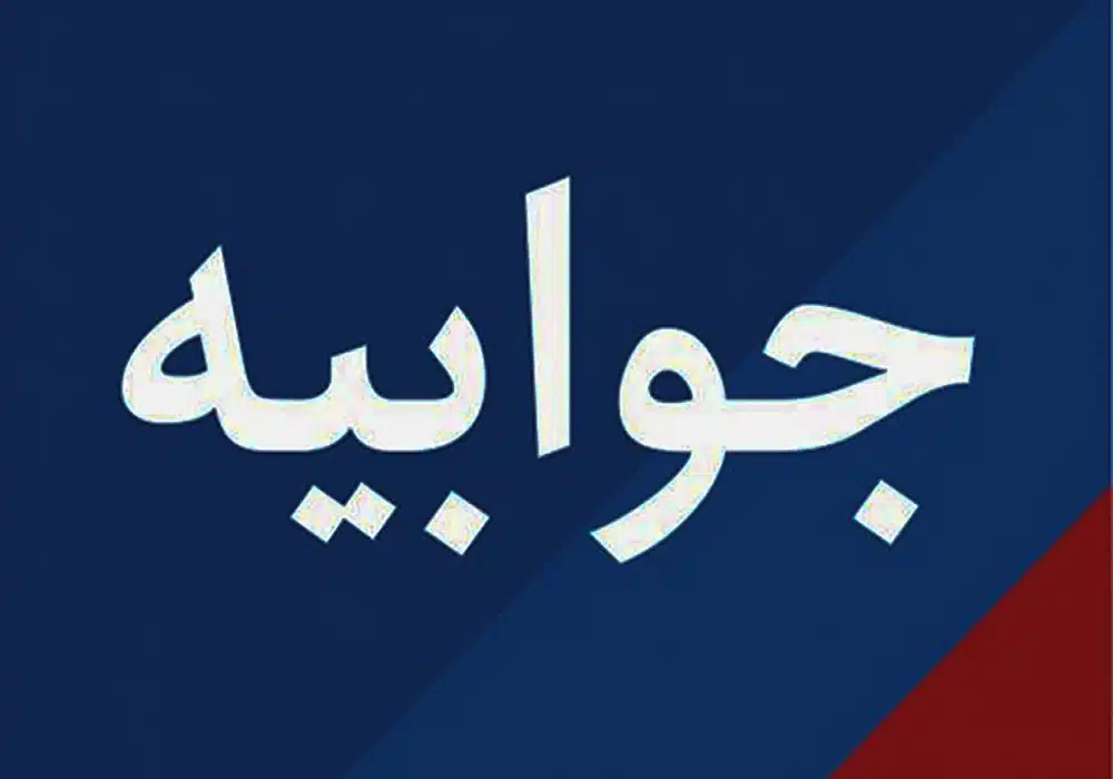 جوابیه آبفا به گزارش “قلعه قاضی در عطش”