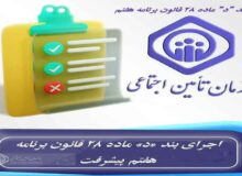 تغییرات جدید در معافیت بیمه‌ای کارگاه‌های کوچک، گامی در جهت ساماندهی مطالبات تأمین اجتماعی