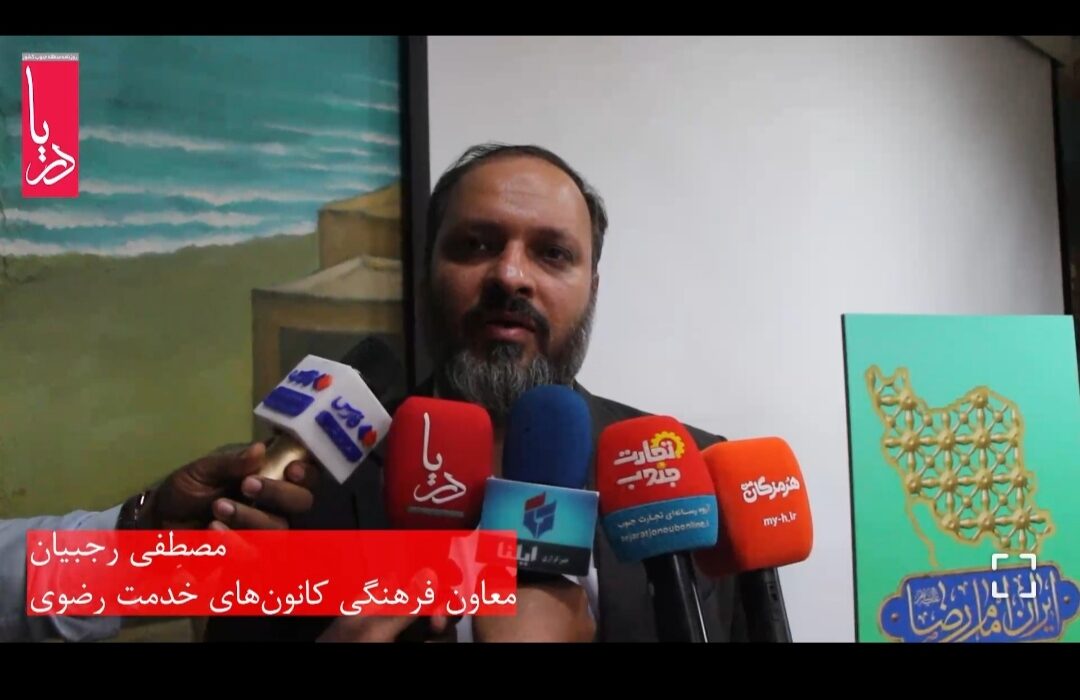 هجدهمین دوره جشن‌های مردمی «زیر سایه خورشید» با شعار «ایران امام رضا(ع)» در هرمزگان برگزار می‌شود