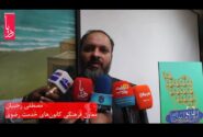 هجدهمین دوره جشن‌های مردمی «زیر سایه خورشید» با شعار «ایران امام رضا(ع)» در هرمزگان برگزار می‌شود