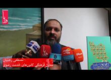 هجدهمین دوره جشن‌های مردمی «زیر سایه خورشید» با شعار «ایران امام رضا(ع)» در هرمزگان برگزار می‌شود