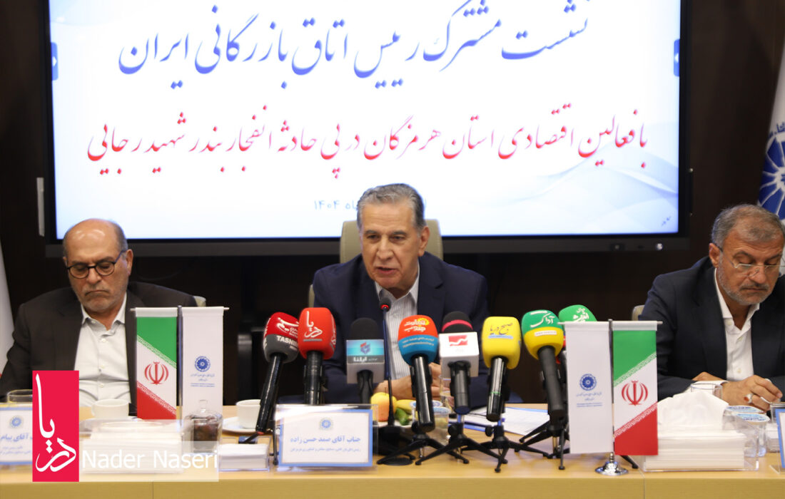 نشست رئیس اتاق بازرگانی ایران با فعالین اقتصادی هرمزگان در پی حادثه بندر شهید رجایی