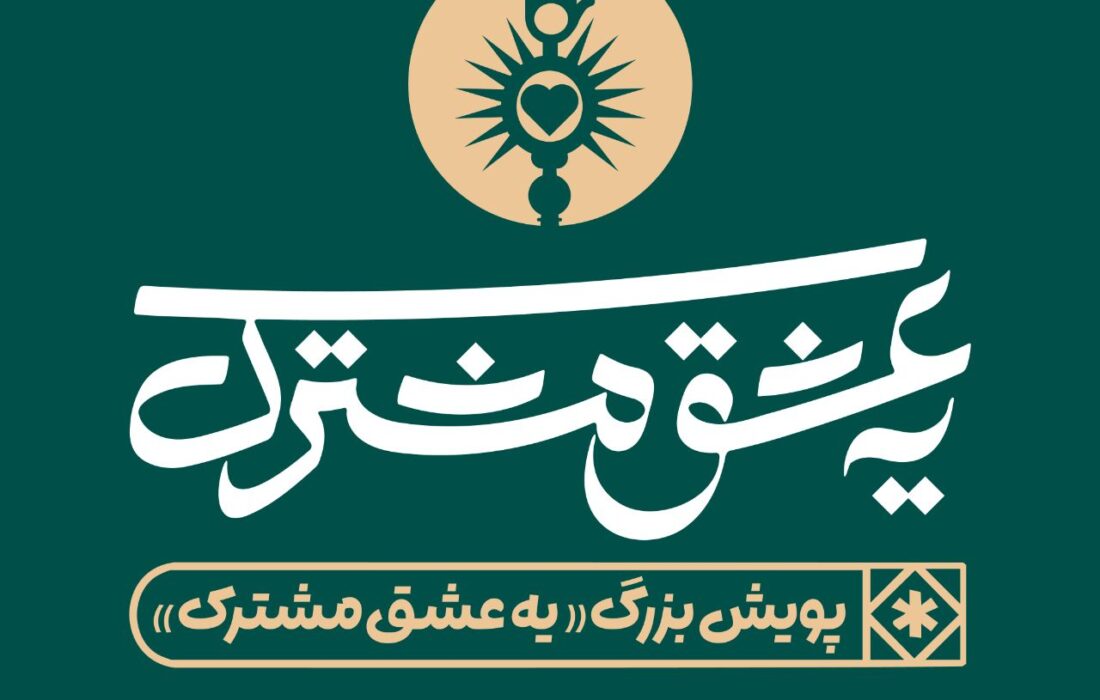 از تاکسی رایگان تا ویزیت مجانی در پویش مردمی «یه عشق مشترک»