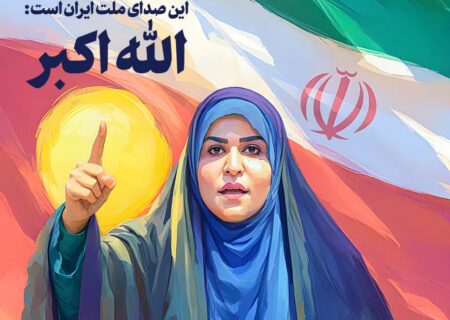 از سحر تا سرافرازی؛ رسوا شدن دشمن با اشاره‌ی شیر زن ایرانی