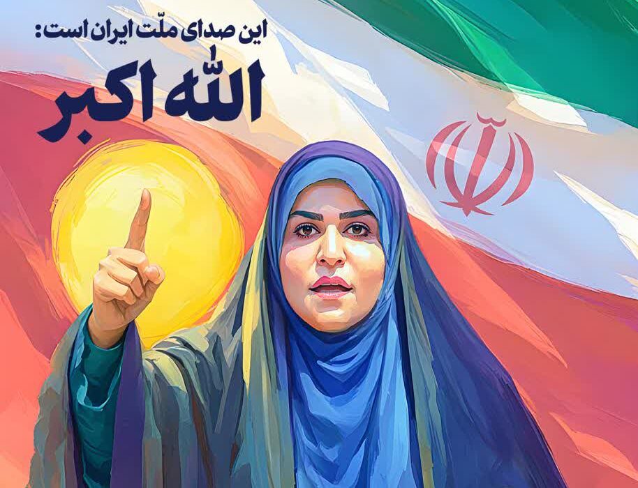 از سحر تا سرافرازی؛ رسوا شدن دشمن با اشاره‌ی شیر زن ایرانی