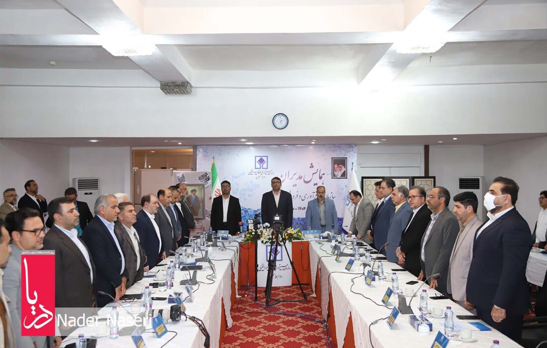 دومین روز از همایش مدیران سازمان جمع آوری وفروش اموال تملیکی با حضور رییس کل دادگستری هرمزگان
